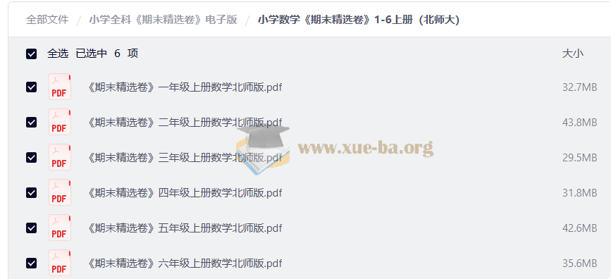 小学全科 期末精选卷 电子版第2张 - 学霸网