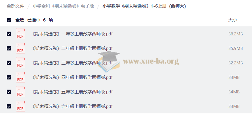 小学全科 期末精选卷 电子版第3张 - 学霸网