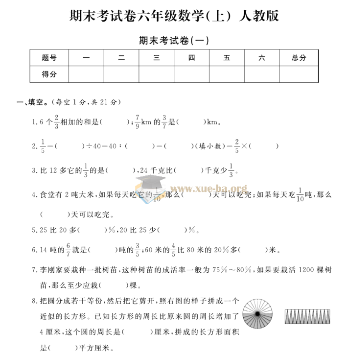 小学全科 期末精选卷 电子版第5张 - 学霸网