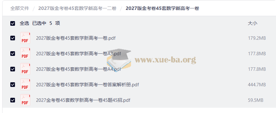2027版金考卷45套数学新高考一二卷第2张 - 学霸网