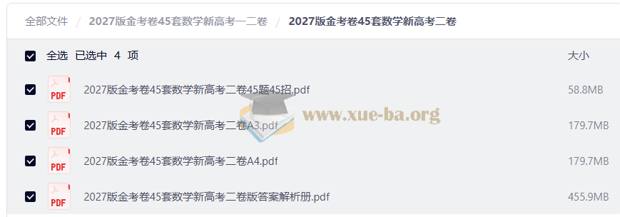 2027版金考卷45套数学新高考一二卷第3张 - 学霸网