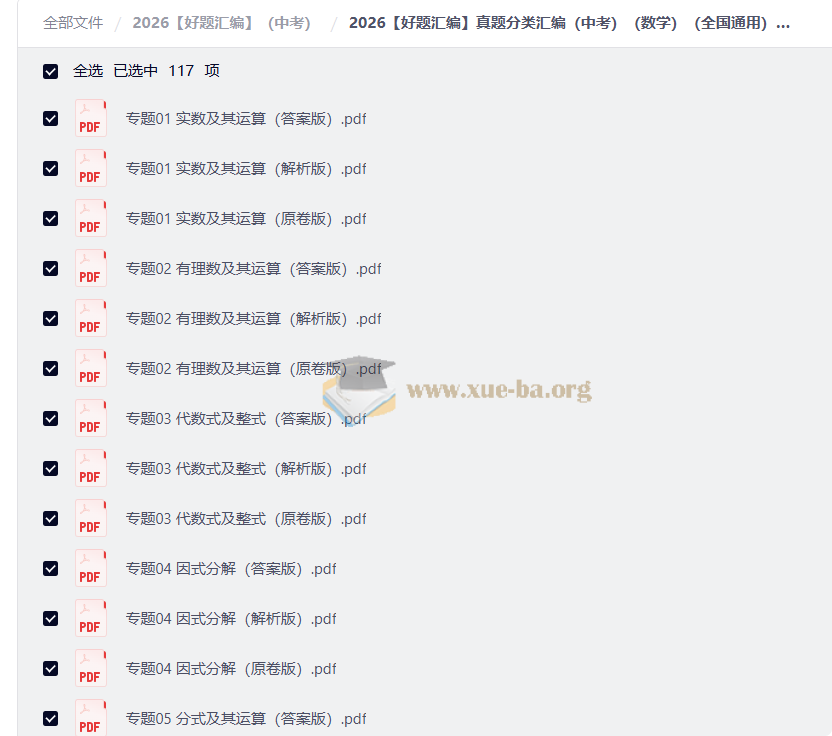 2026好题汇编 中考数学 中考物理第3张 - 学霸网