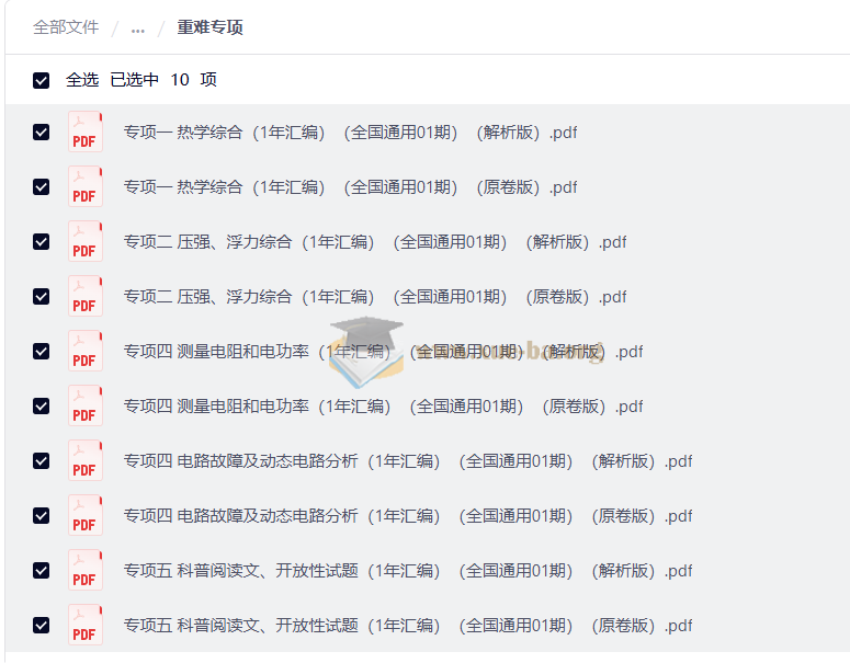 2026好题汇编 中考数学 中考物理第4张 - 学霸网