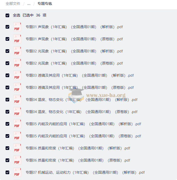 2026好题汇编 中考数学 中考物理第5张 - 学霸网