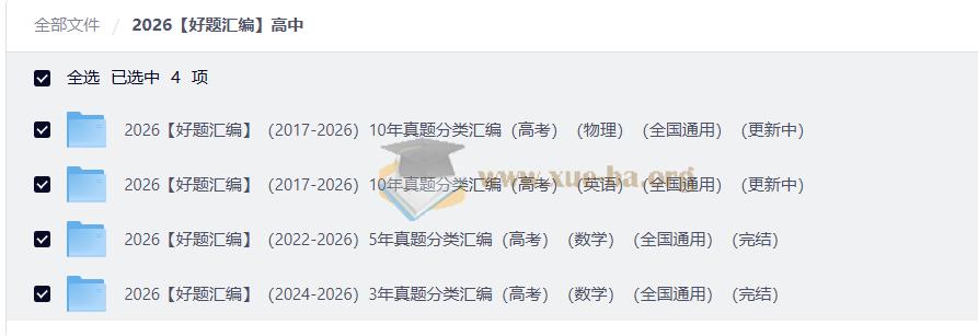 2026好题汇编 高中高考物理高考英语高考数学第1张 - 学霸网