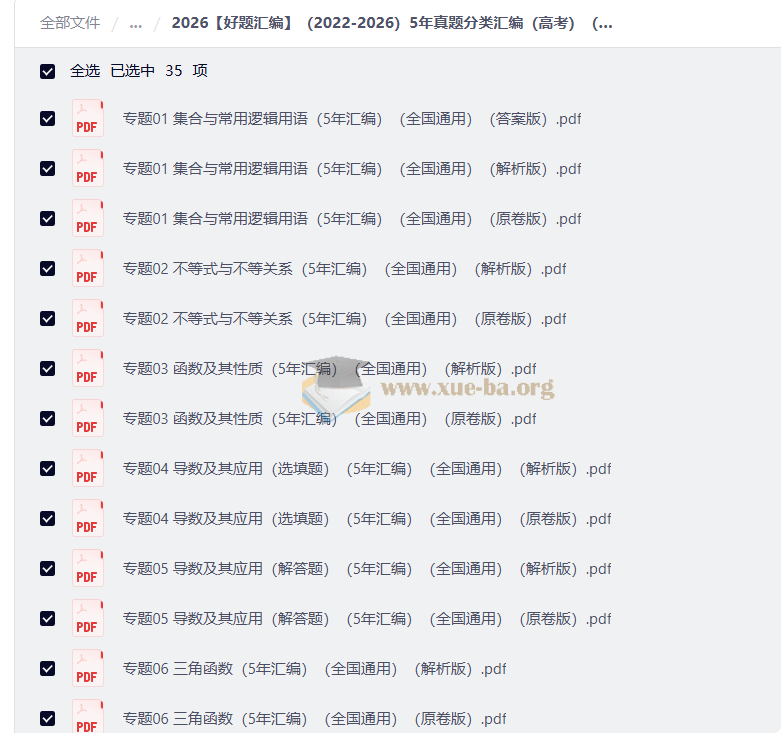 2026好题汇编 高中高考物理高考英语高考数学第2张 - 学霸网