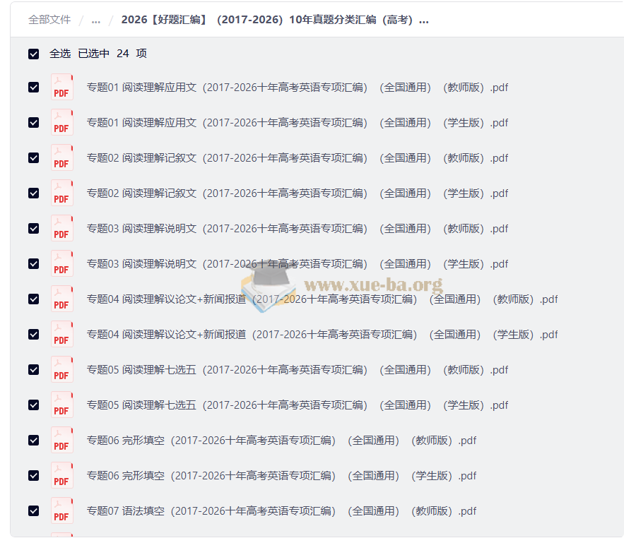 2026好题汇编 高中高考物理高考英语高考数学第3张 - 学霸网