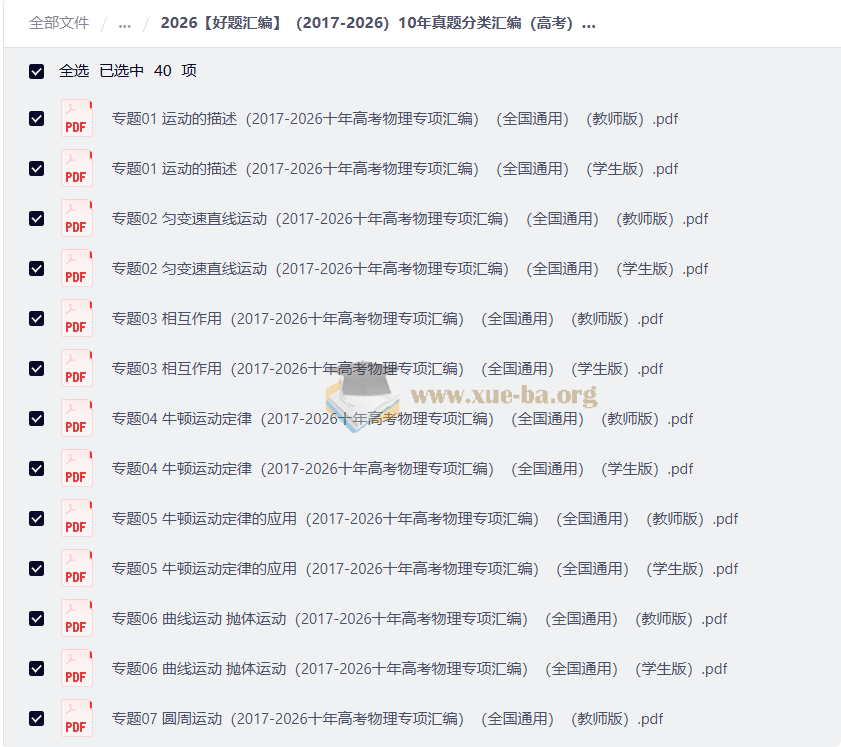 2026好题汇编 高中高考物理高考英语高考数学第4张 - 学霸网