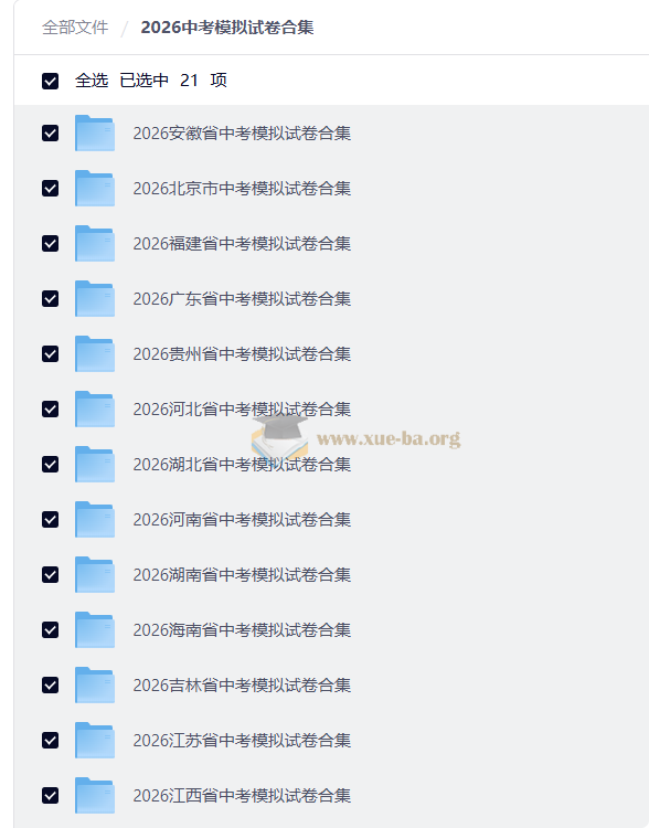 2026全国各地中考模拟试卷合集第1张 - 学霸网