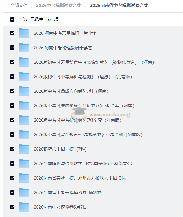 2026全国各地中考模拟试卷合集第2张 - 学霸网