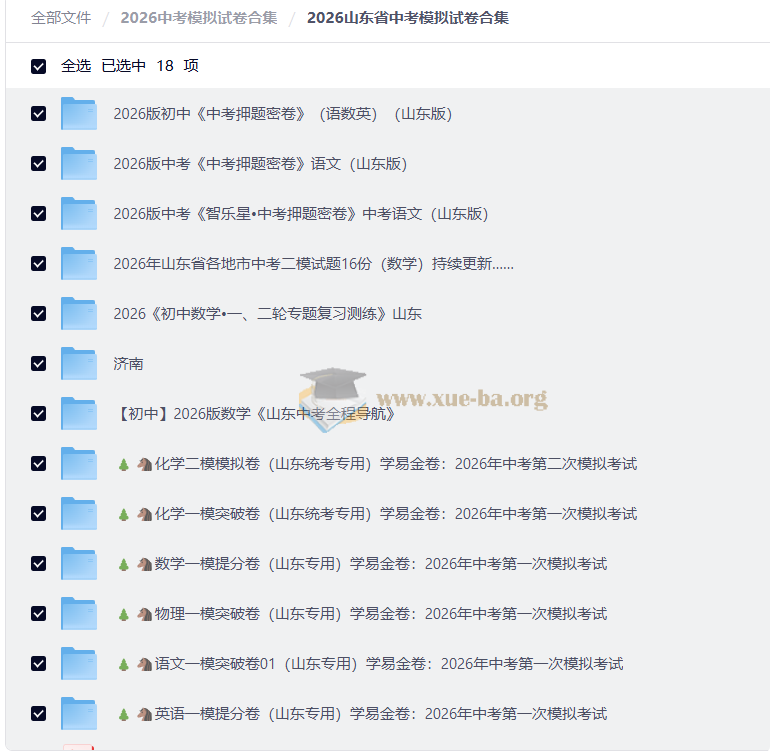 2026全国各地中考模拟试卷合集第3张 - 学霸网