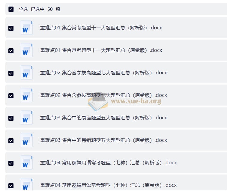 高一数学重难点+专题(精品)第1张 - 学霸网