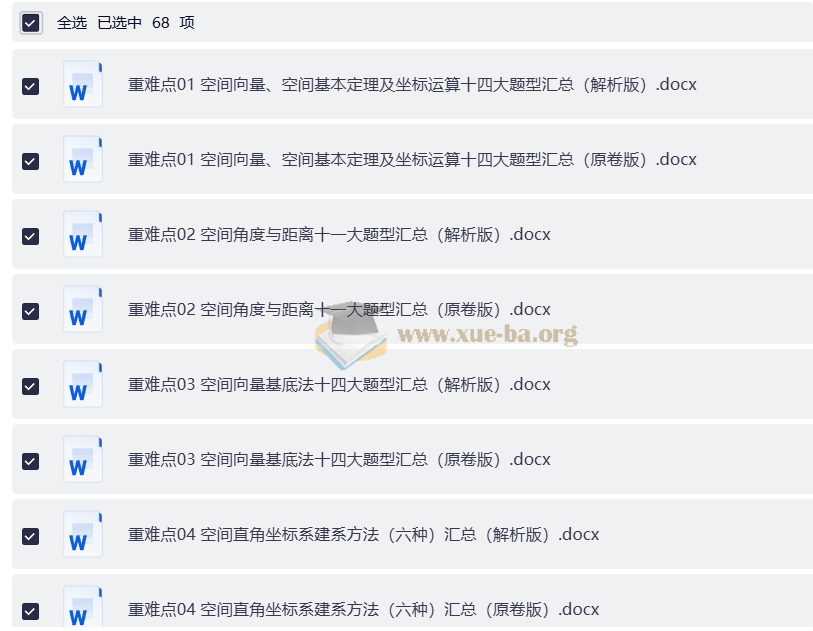 高二数学重难点+专题(精品)第1张 - 学霸网
