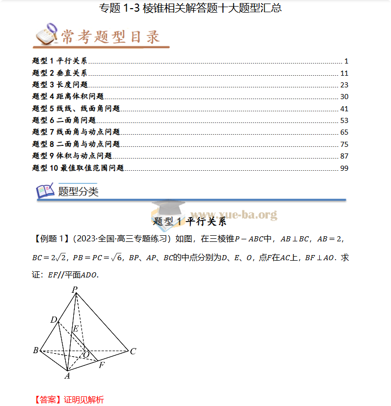 高二数学重难点+专题(精品)第2张 - 学霸网