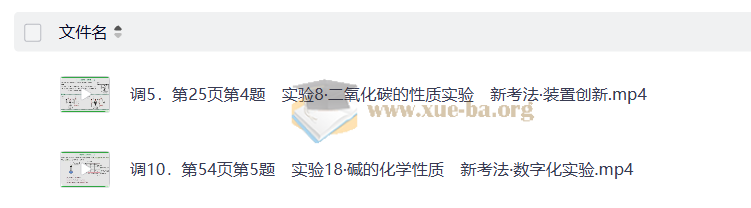 初中物理化学一题练透一实验(含视频)第2张 - 学霸网