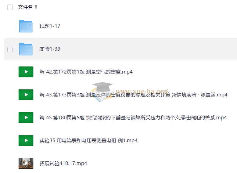 初中物理化学一题练透一实验(含视频)第3张 - 学霸网
