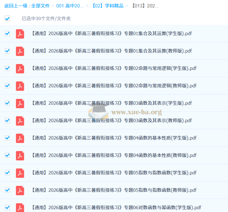 2027高三高考学科复习精品合集 更新中第4张 - 学霸网