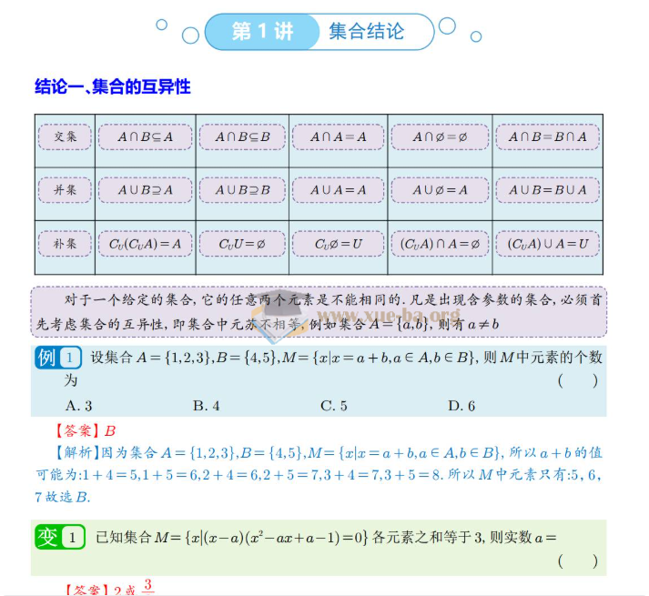 2027高三高考学科复习精品合集 更新中第6张 - 学霸网
