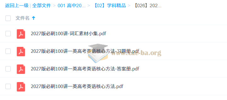 2027高三高考学科复习精品合集 更新中第7张 - 学霸网