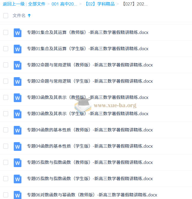 2027高三高考学科复习精品合集 更新中第8张 - 学霸网