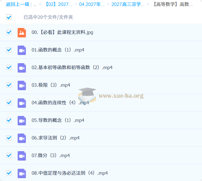 2027高三高考数学 凉学长 一轮第12张 - 学霸网