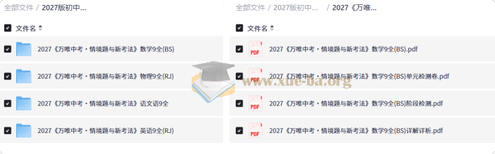 2027初中 中考•情境题与新考法 9年级语数英物第1张 - 学霸网