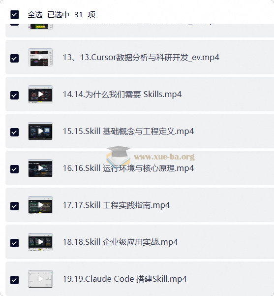 Cursor快速入门到精通 AI代码编辑器全攻略资源第1张 - 学霸网