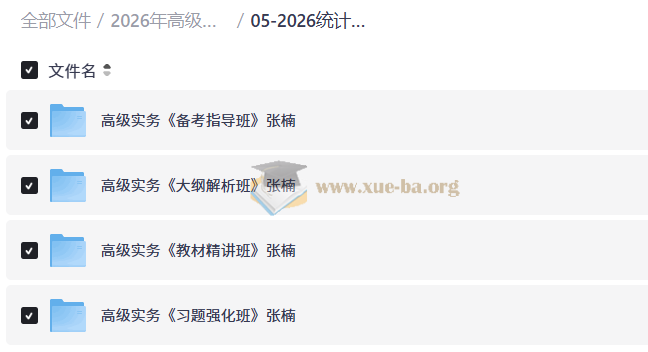 2026年高级统计师第1张 - 学霸网