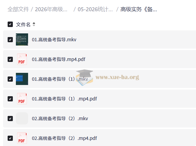2026年高级统计师第2张 - 学霸网