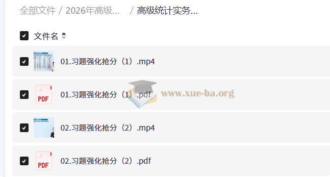2026年高级统计师第3张 - 学霸网