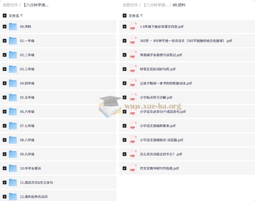 【八分钟学透一首古诗词】北大派派365堂古诗词&传统文化 1-9年级+拓展第1张 - 学霸网