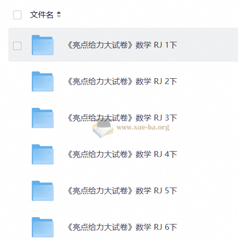 2026春小学数学 亮点给力大试卷 (人教+苏教版1-6下)第1张 - 学霸网