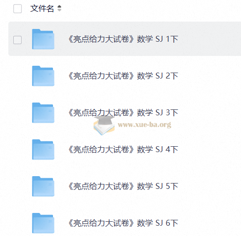 2026春小学数学 亮点给力大试卷 (人教+苏教版1-6下)第2张 - 学霸网