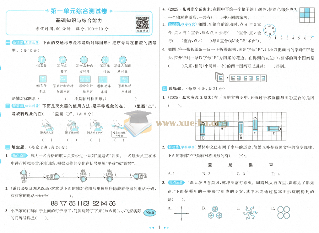 2026春小学数学 亮点给力大试卷 (人教+苏教版1-6下)第3张 - 学霸网