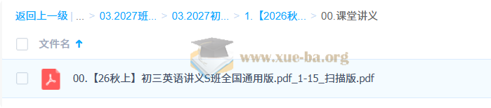 【2026秋上·冲顶班S】2027中考初三英语培训班【林淼】第3张 - 学霸网