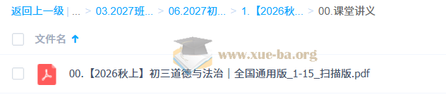 【2026秋上·通用班TY】2027中考 初三道法培训班第3张 - 学霸网