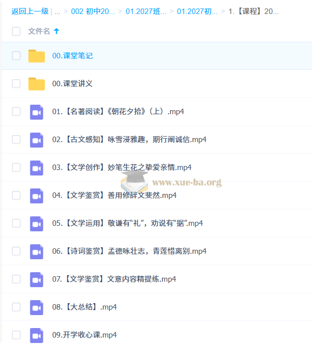 2026-207初中初一语文 周立昕 A+班秋上第1张 - 学霸网
