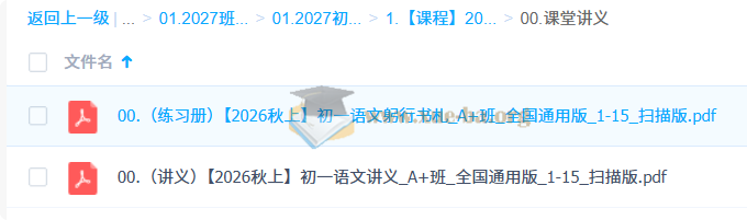 2026-207初中初一语文 周立昕 A+班秋上第3张 - 学霸网