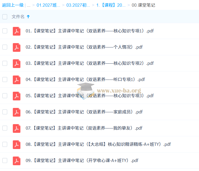 2026-2027初一初中英语 林爽 秋上·A+班第2张 - 学霸网
