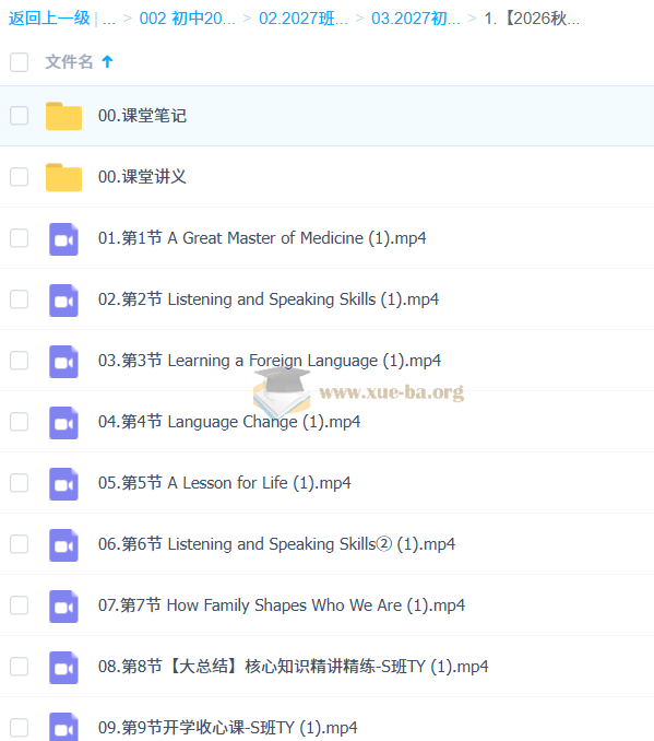 2026-2027初二初中英语 陈浩 秋上·冲顶班S第1张 - 学霸网