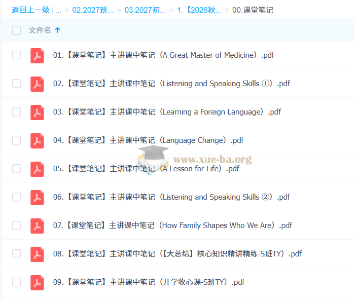 2026-2027初二初中英语 陈浩 秋上·冲顶班S第2张 - 学霸网