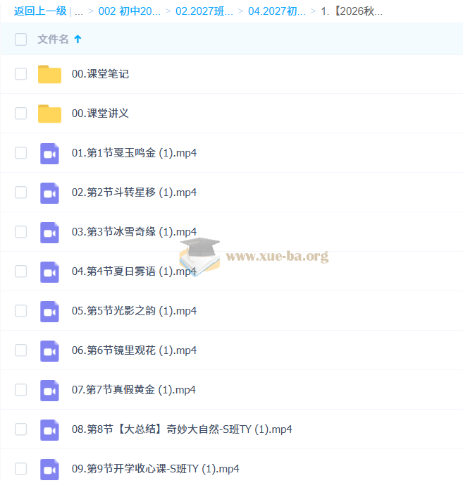 2026-2027初二初中物理 谭清军 秋上·冲顶班S