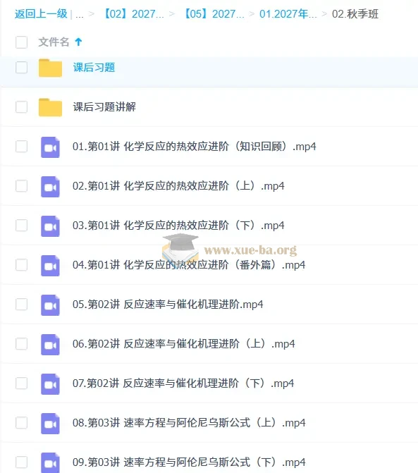 2027高中高二化学 李政 秋季班