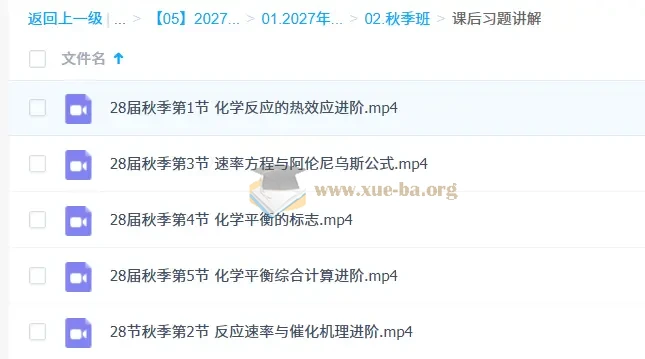 2027高中高二化学 李政 秋季班第4张 - 学霸网