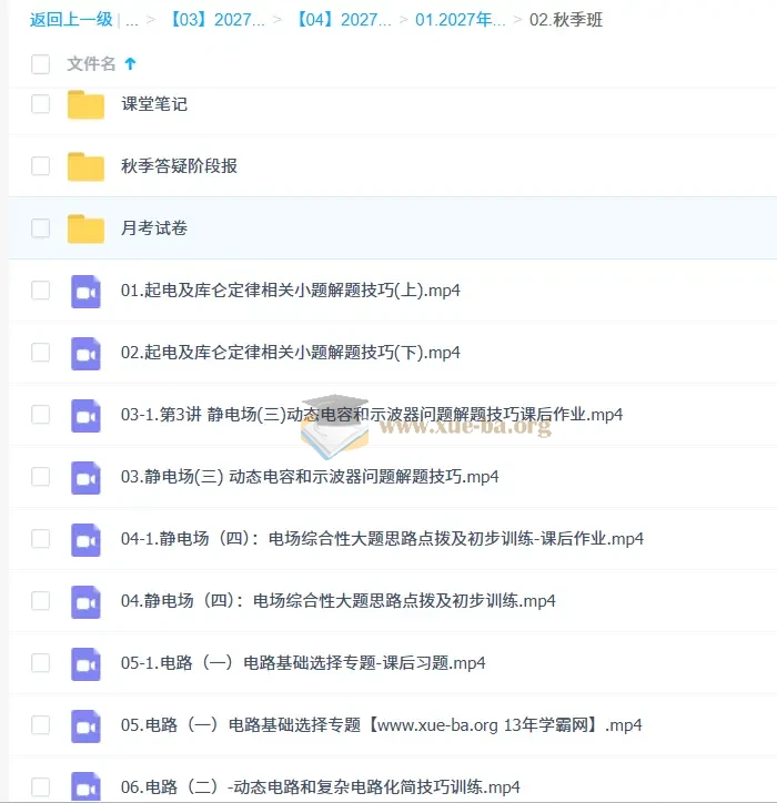 2027 高三高考物理 夏梦迪 一轮秋季班