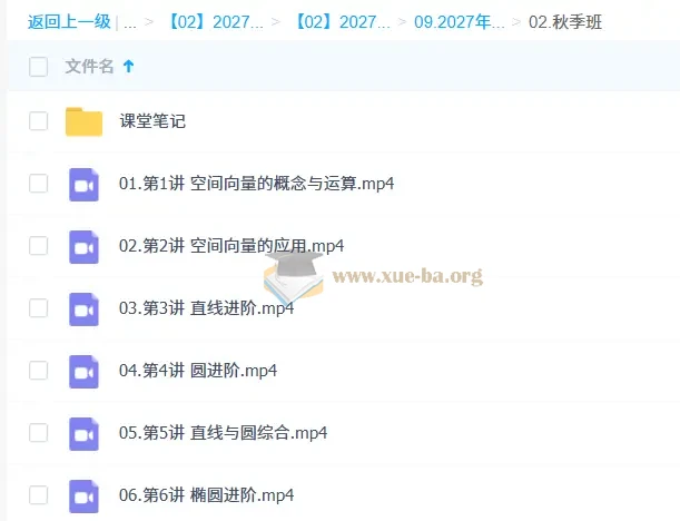 2027高中高二数学 徐迅 一轮暑假班秋季班