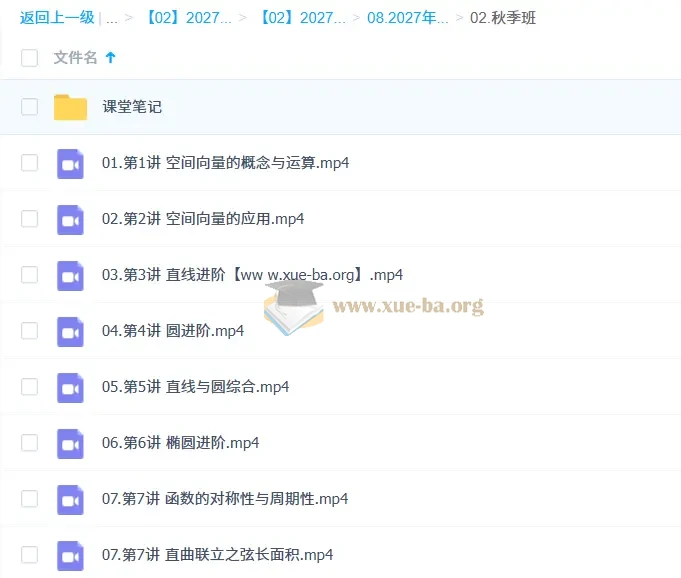 2027高中高二数学 刘秋龙 一轮暑假班秋季班