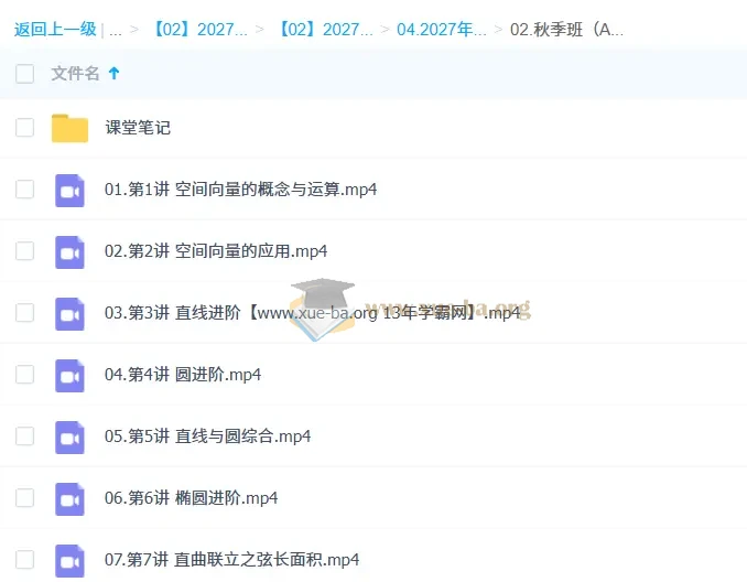 2027高中高二数学 韩佳伟  一轮S暑假班秋季班