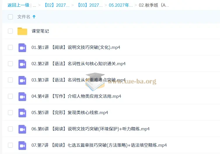 2027高中高二英语 何红艳 一轮暑假班秋季班（A+）（A）