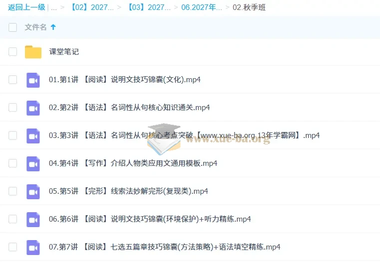 2027高中高二英语 张亮 一轮暑假班秋季班